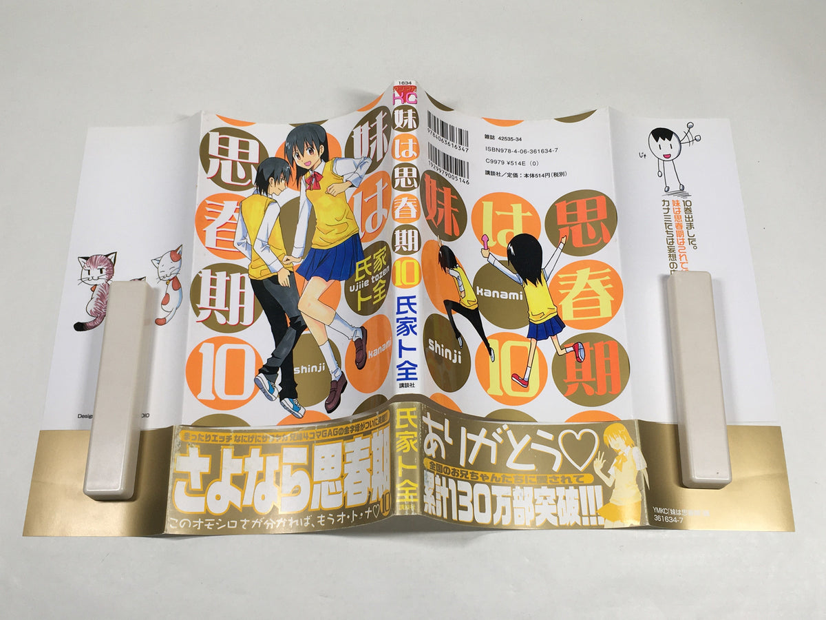 AAA4086 Imouto wa Shishunki Vol.10 Japanese Manga – J4U.co.jp