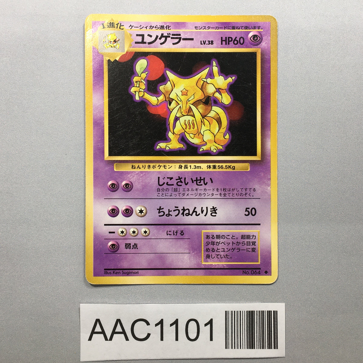 Kadabra Uncommon Expansion Pack (No Rarity) Pokemon Japanese LP