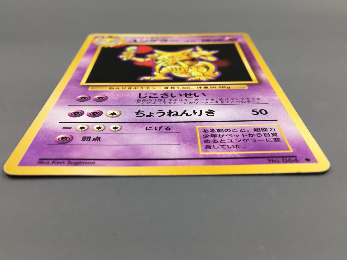 Kadabra Uncommon Expansion Pack (No Rarity) Pokemon Japanese LP
