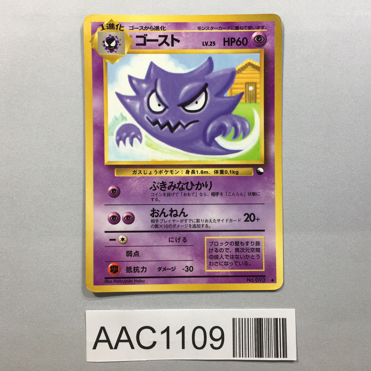Haunter No. 093 Glossy Uncommon Vending Series 3 Pokemon Japanese