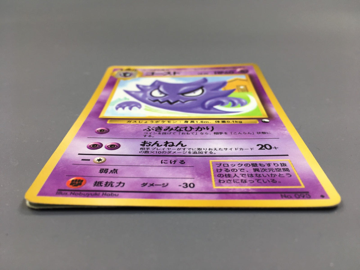 Haunter No. 093 Glossy Uncommon Vending Series 3 Pokemon Japanese