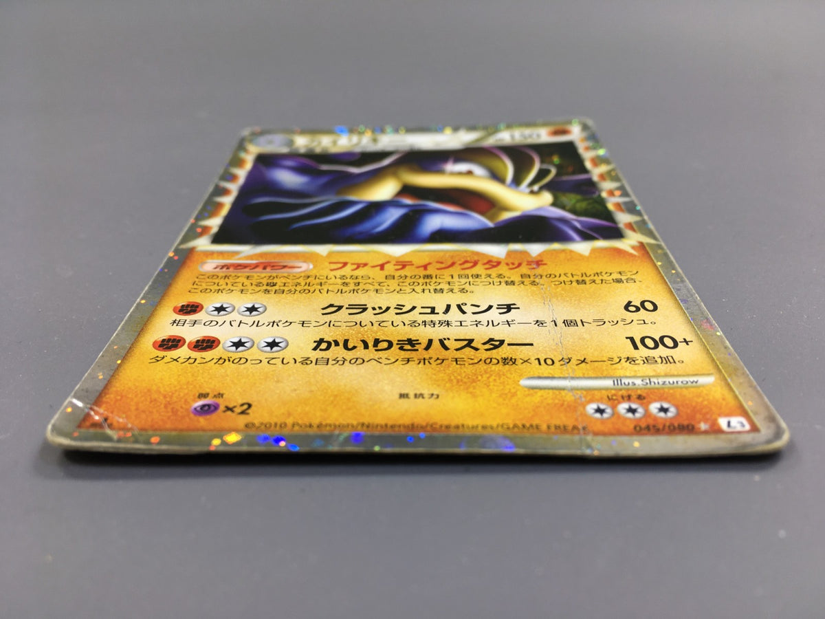 Machamp 045/080 1st Holo Prime Clash at the Summit Pokemon