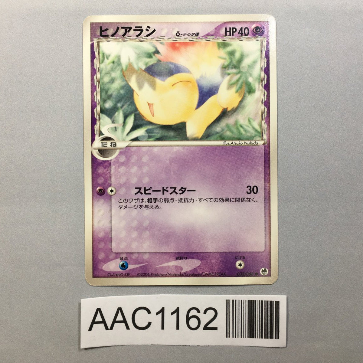 Cyndaquil 032/068 Common Dragon Frontiers Pokemon Japanese LP