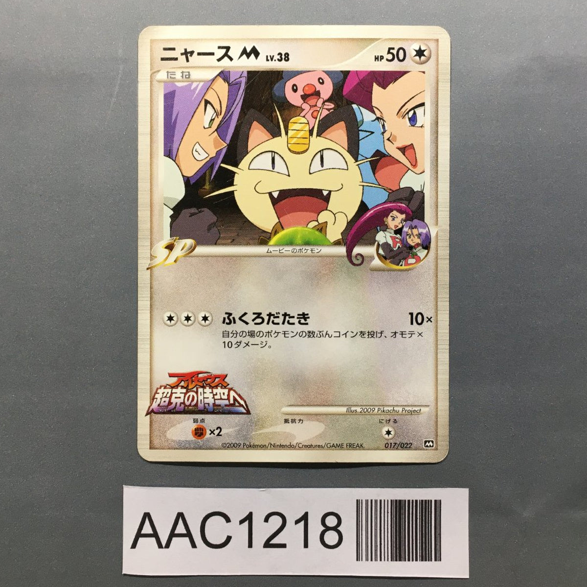 Meowth M 017/022 Movie Random Pack Pokemon Japanese LP - AAC1218