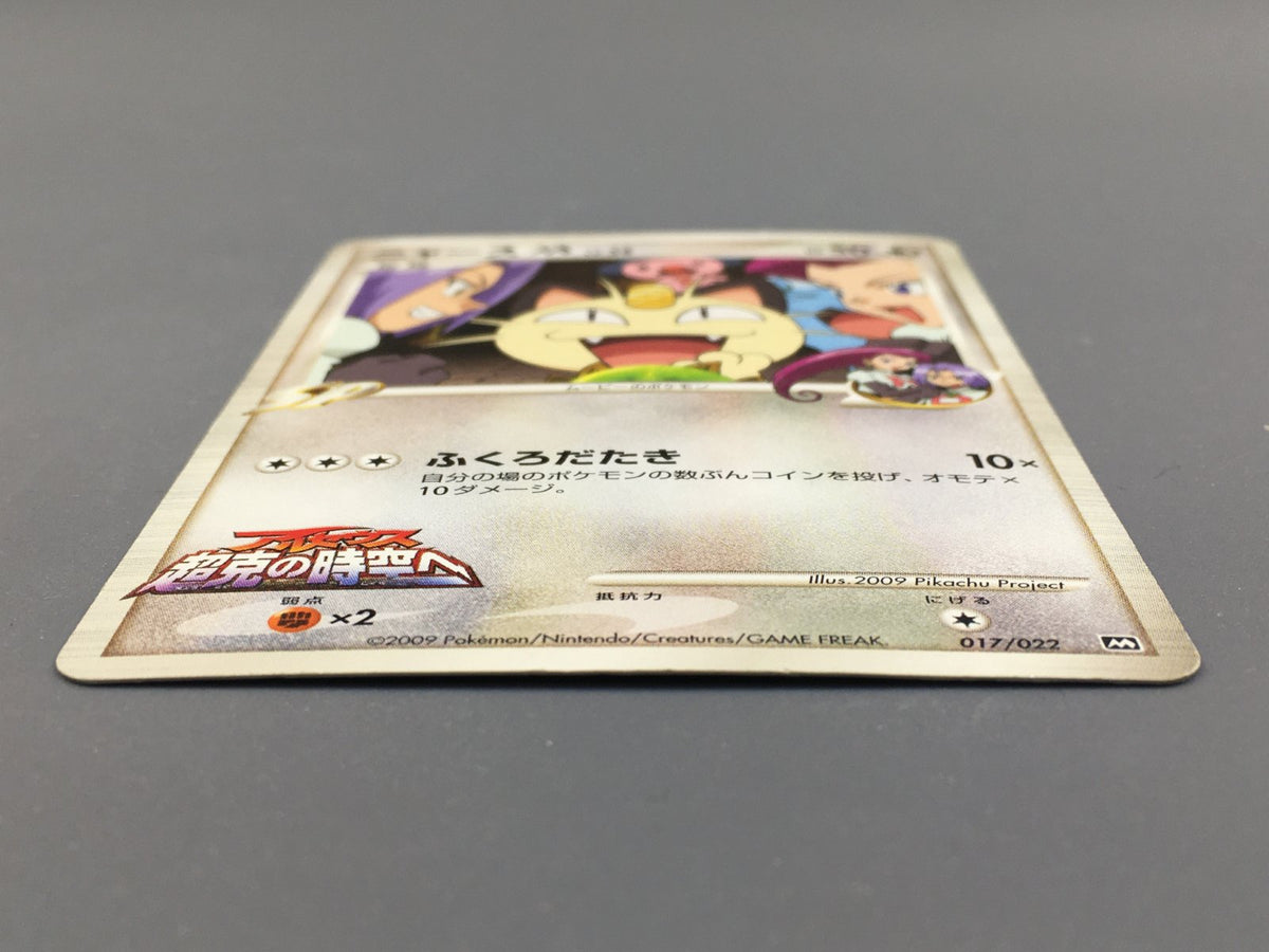 Meowth M 017/022 Movie Random Pack Pokemon Japanese LP - AAC1218