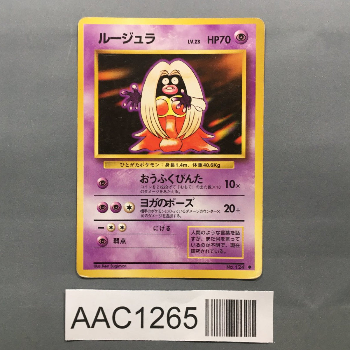 Jynx Uncommon Expansion Pack (No Rarity) Pokemon Japanese LP