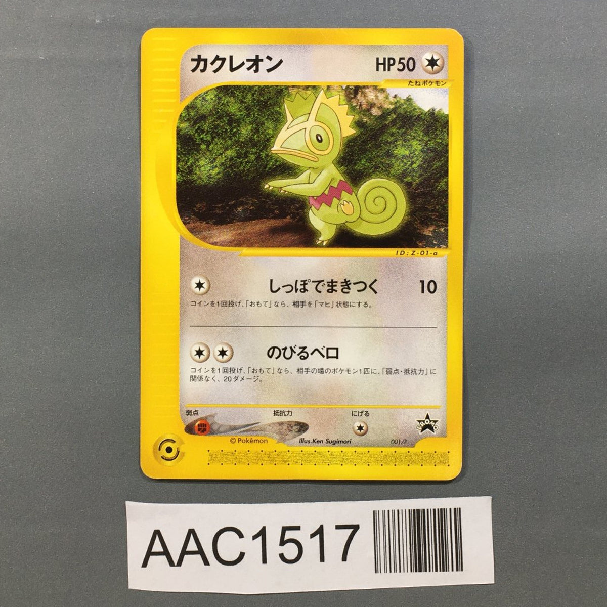 Kecleon 001/P Promo PIKACHU THE MOVIE 2001 Pokemon Japanese LP
