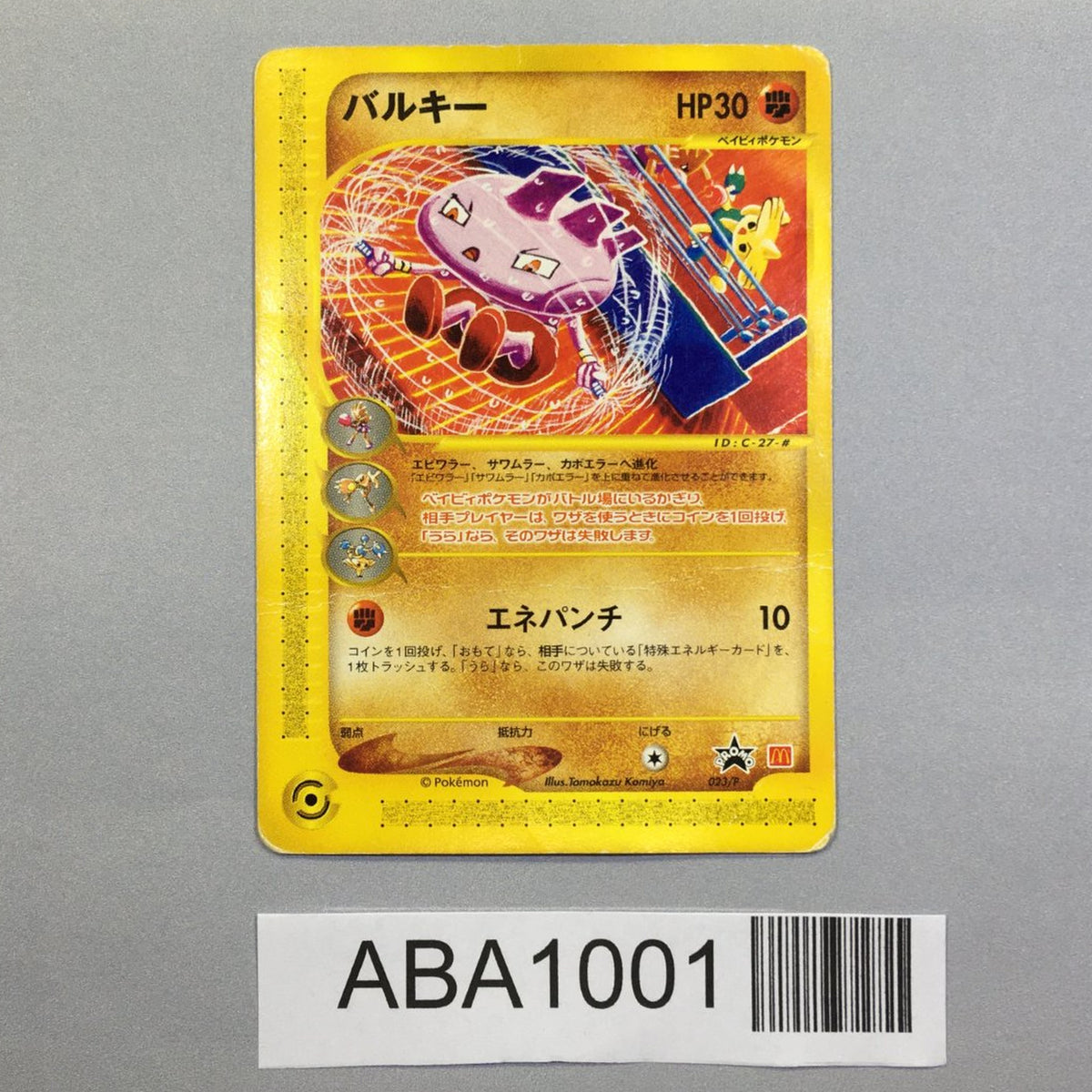 Tyrogue 023/P Promo Mcdonald's E Pack Pokemon Japanese LP