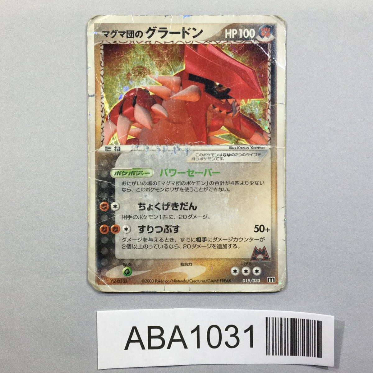 は*な様 【廃盤】INTERFORM /インターフォルム/Gauner ガウナ Team Magma's Groudon 019/033 Magma Half Deck 2 Pokemon Japanese LP