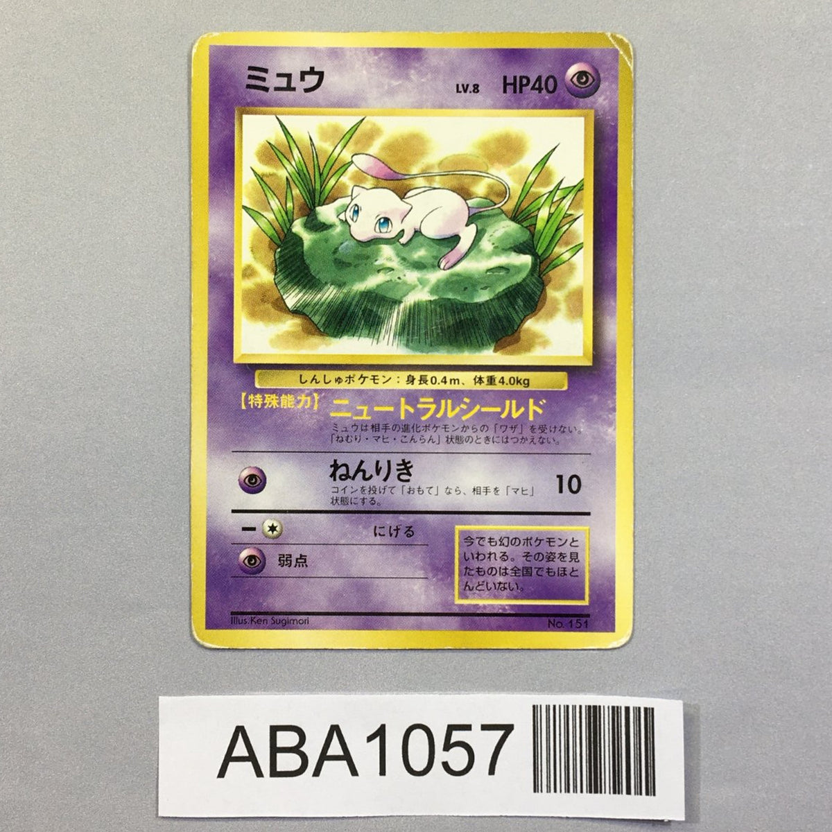 Lily Mew JR Stamp Rally No. 151 Cards Pokemon Japanese LP