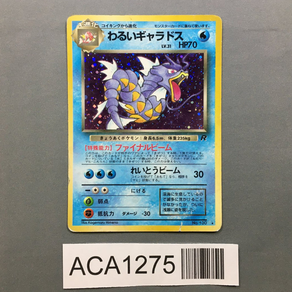 Dark Gyarados No. 130 Holo Rare Team Rocket Pokemon Japanese LP