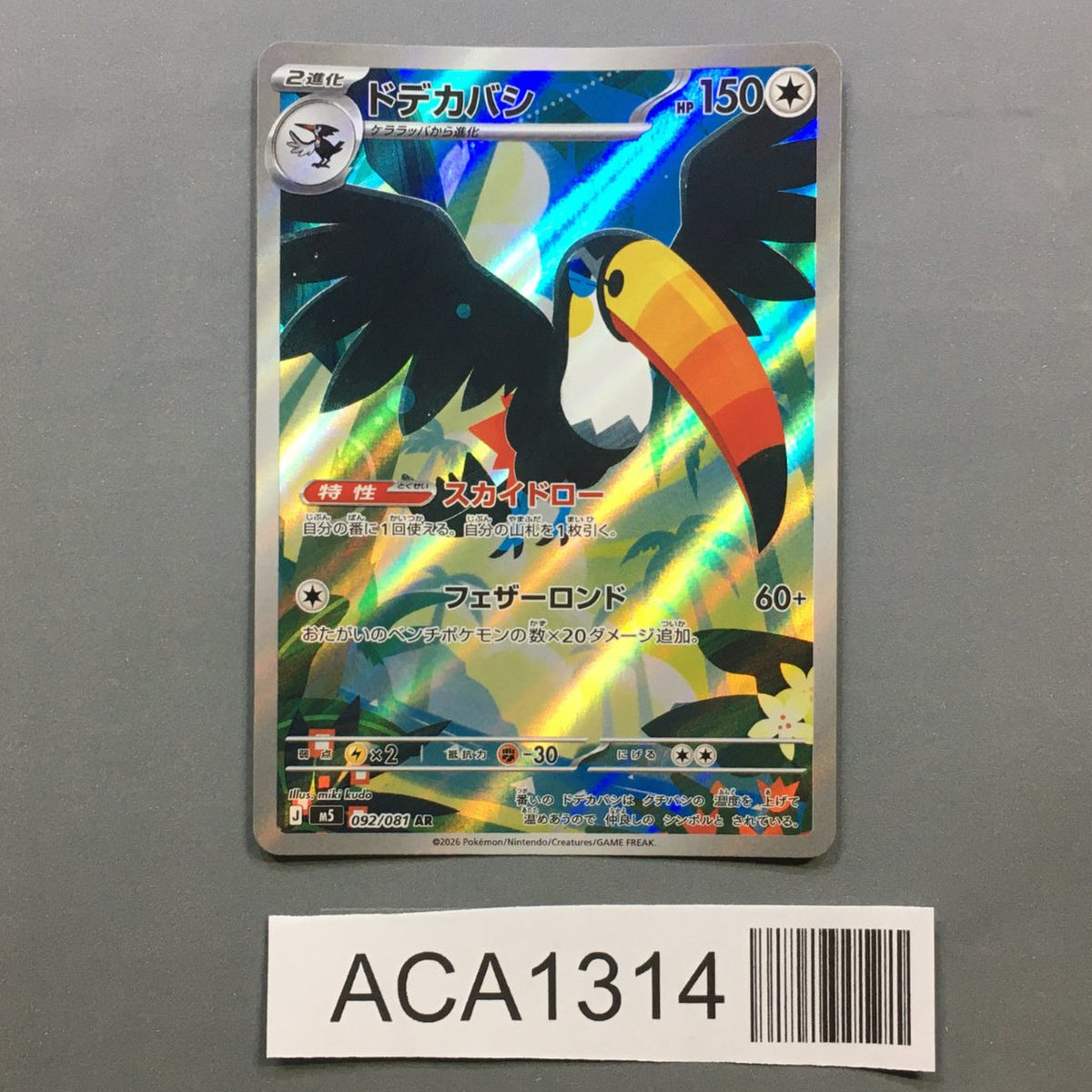 Toucannon 092/081 Holo Art Rare Abyss Eye Pokemon Japanese LP