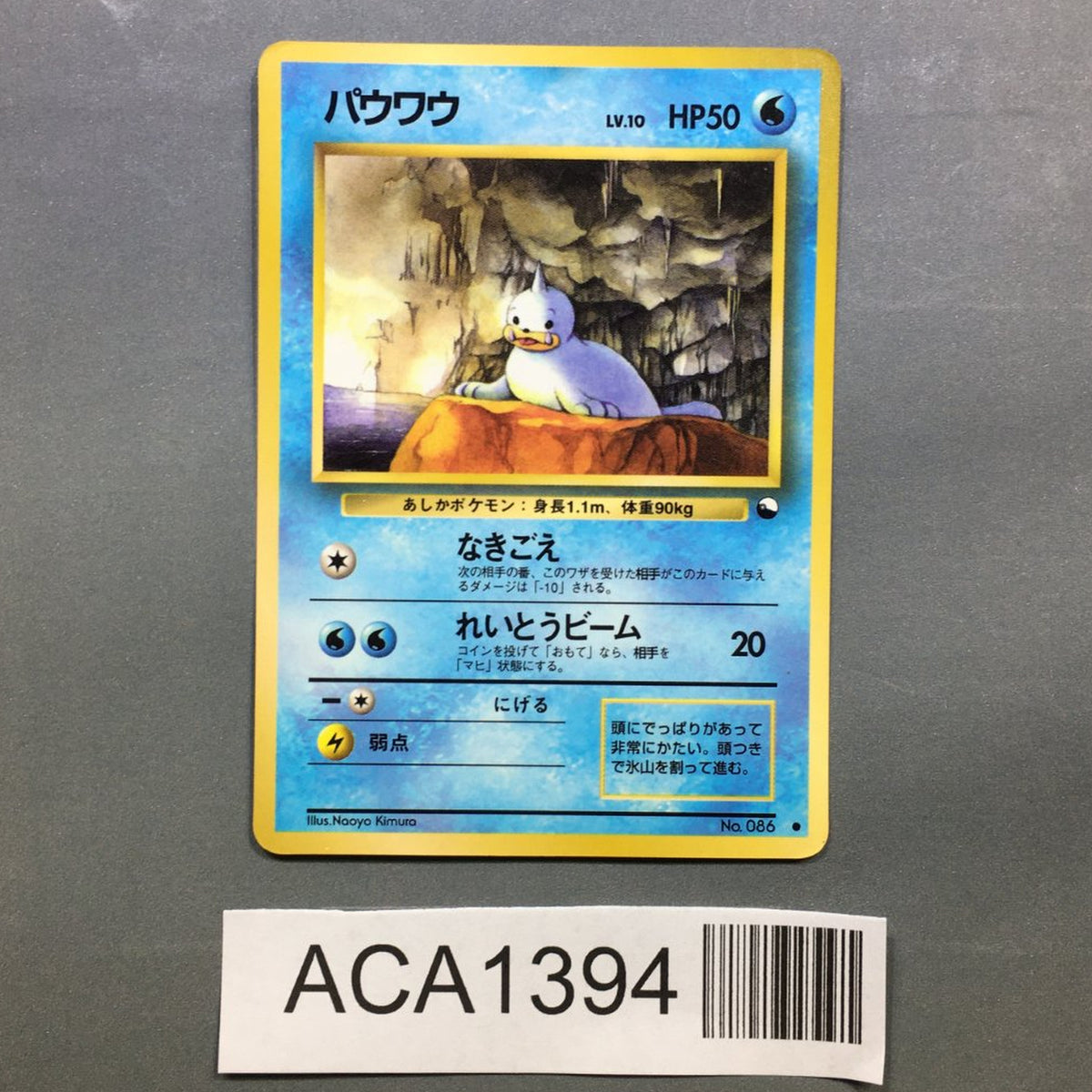Seel No. 086 Glossy Common Vending Series 2 Pokemon Japanese LP