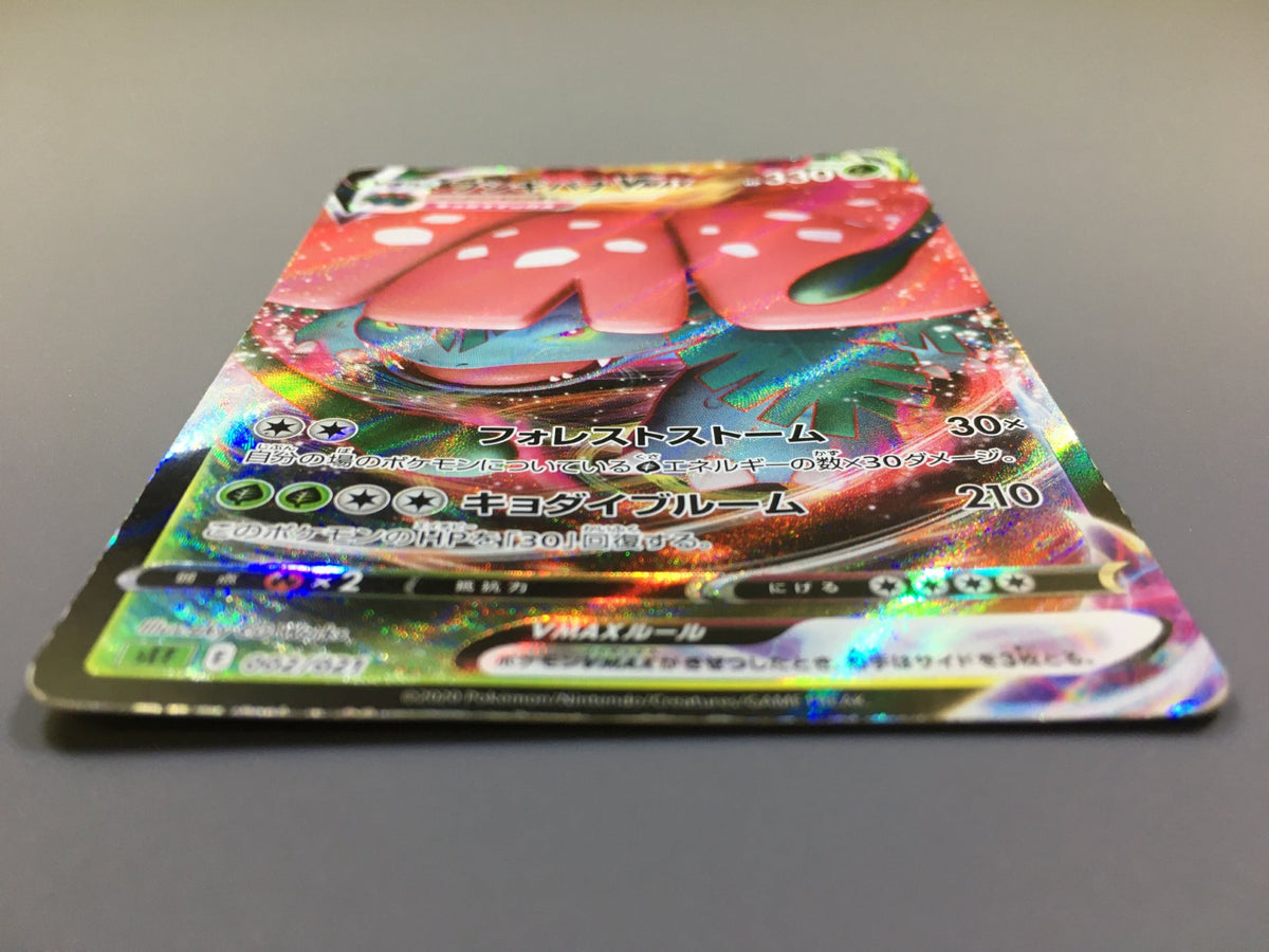 Venusaur VMAX 002/021 Holo VMAX Starter Set Venusaur Pokemon