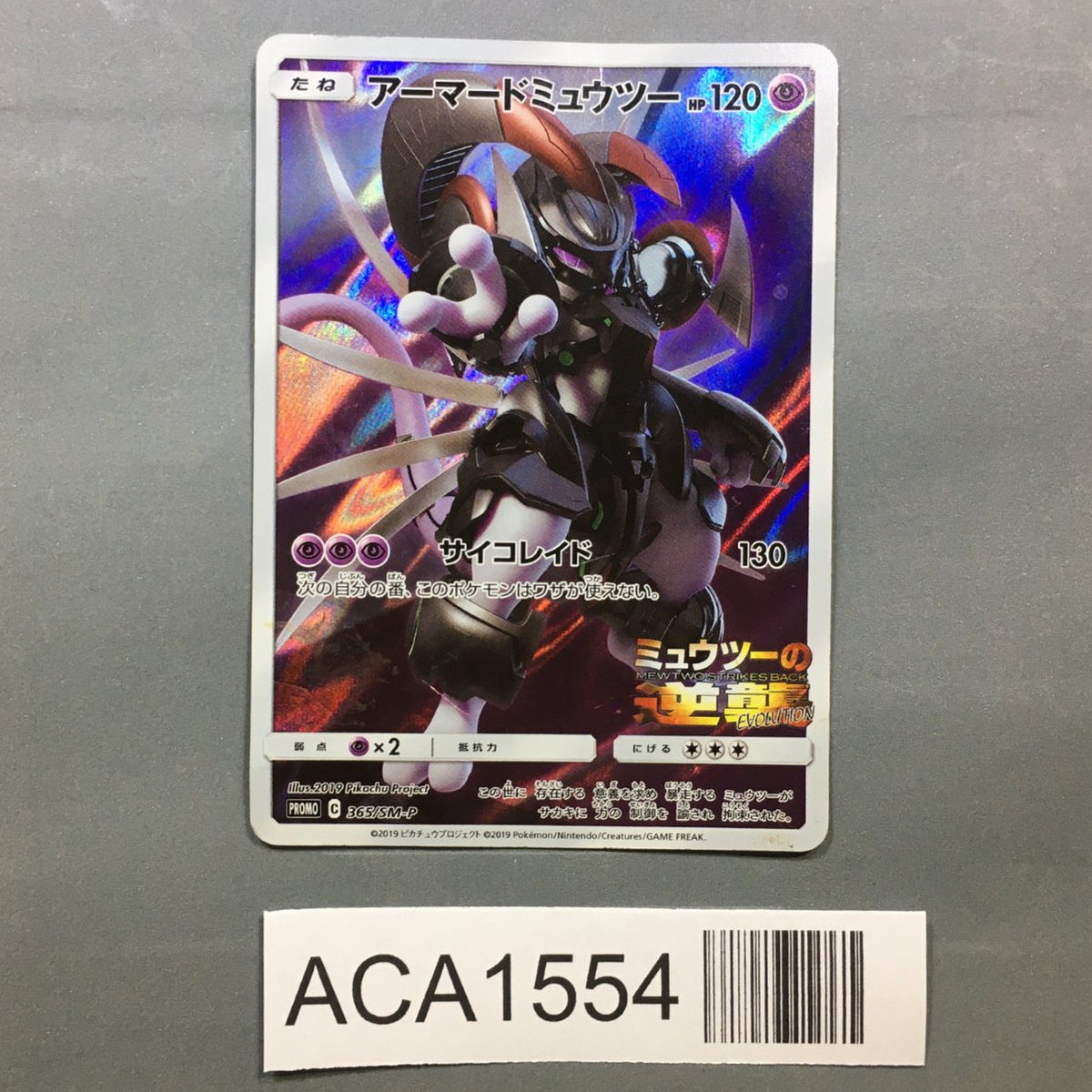 Armored Mewtwo 365/SM-P Holo SM-P: Sun & Moon Promos Pokemon