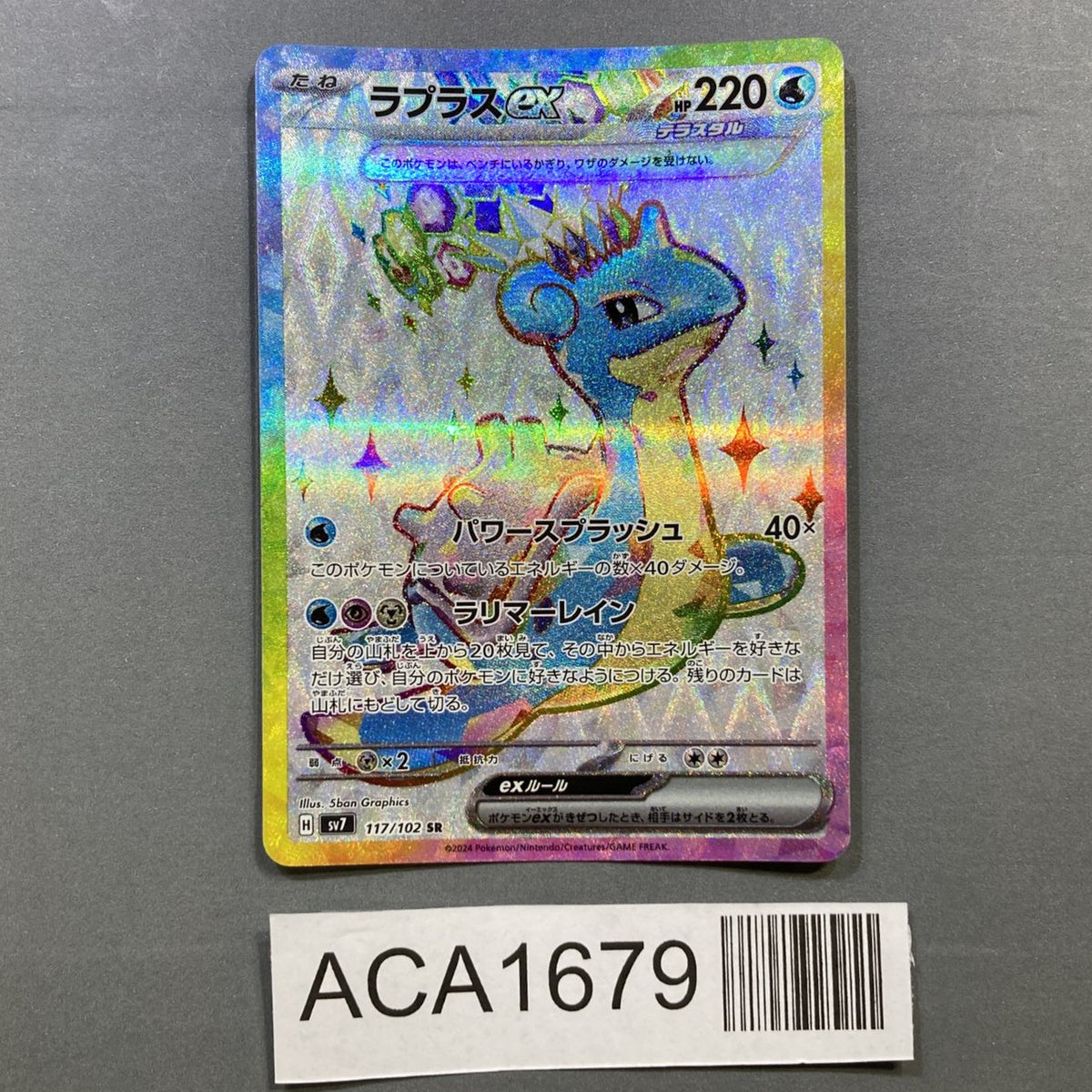 Lapras EX 117/102 Holo Super Rare Stellar Miracle Pokemon Japanese