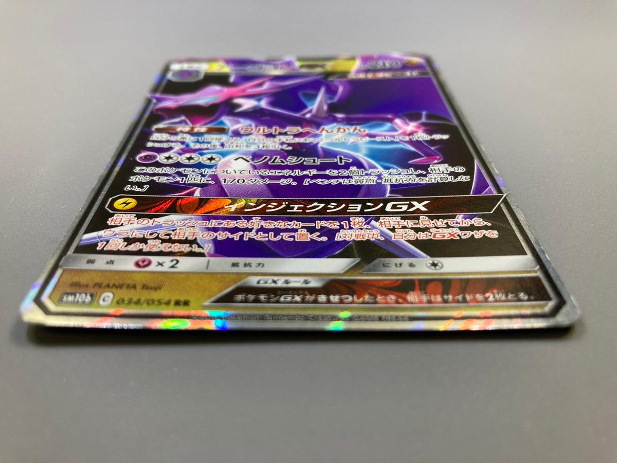 Naganadel GX 034/054 Holo Double Rare Sky Legend Pokemon Japanese