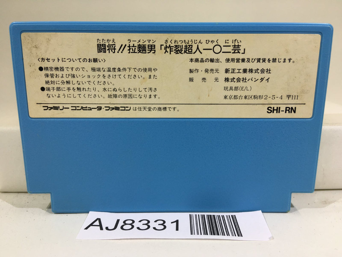 Tatakae Ramenman Nintendo Famicom NES Japan - AJ8331 – J4U.co.jp