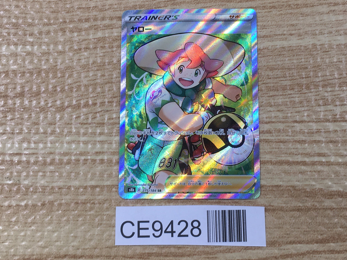 CE9428 Milo SR s8b 275/184 Pokemon Card TCG Japan – J4U.co.jp