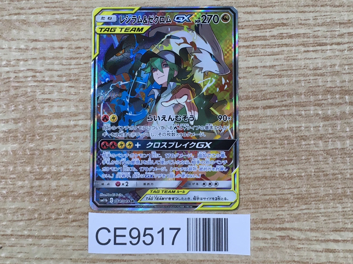 FA/Reshiram & Zekrom-GX タッグチームカード Pikachu Zekrom GX 041/173 RR SM12a Pokemon Card Tag All