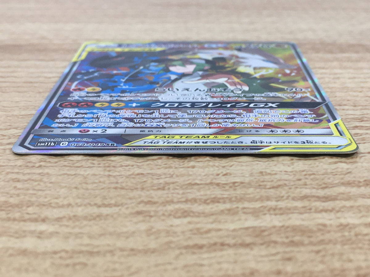 CE9517 Reshiram Zekrom tag team GX SR SM11b 064/049 Pokemon Card