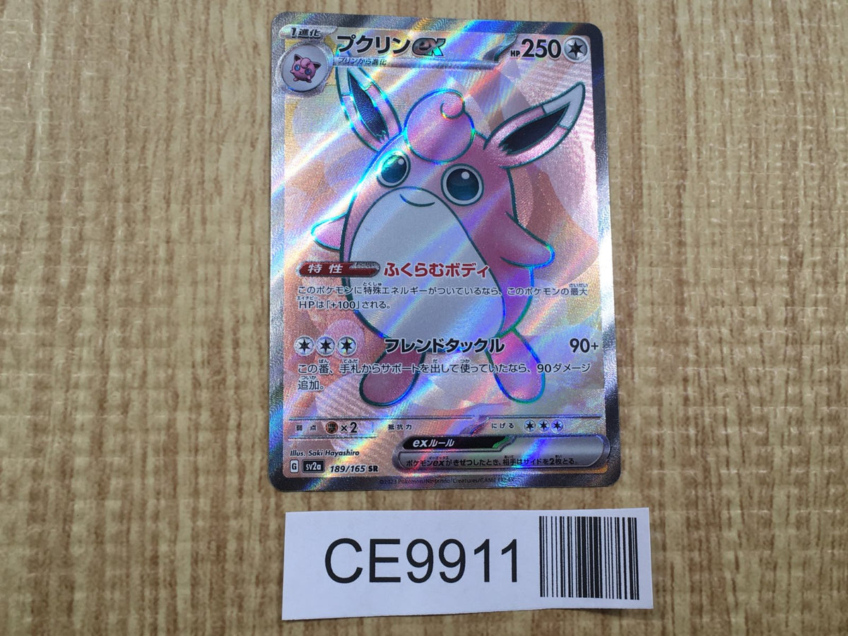 Wigglytuff EX 189/165 Super Rare 151 Pokemon Japanese LP - CE9911