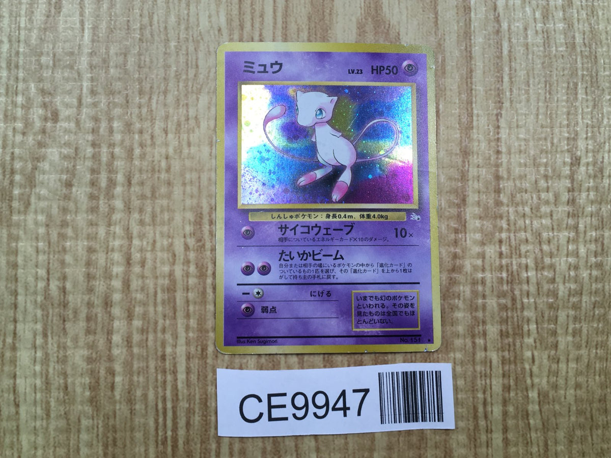 Mew No. 151 Holo Rare Fossil Pokemon Japanese LP - CE9947 – J4U.co.jp
