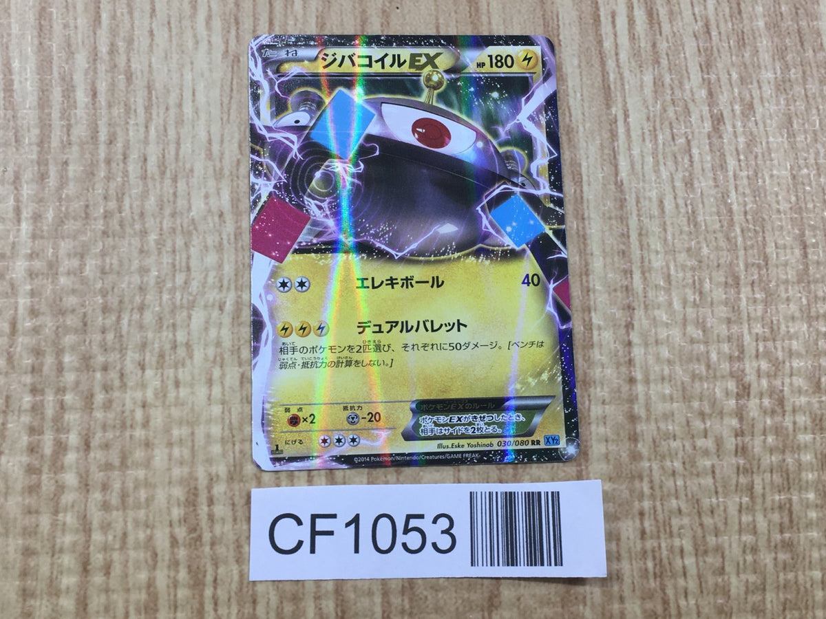 Magnezone EX 030/080 Double Rare XY2 Wild Blaze Pokemon Japanese