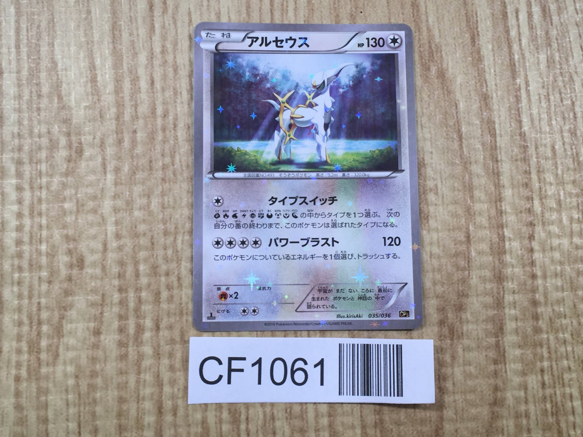 Arceus 035/036 CP5 Mythical Dream Shine Pokemon Japanese LP