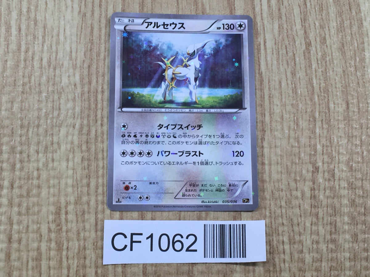 Arceus 035/036 CP5 Mythical Dream Shine Pokemon Japanese LP