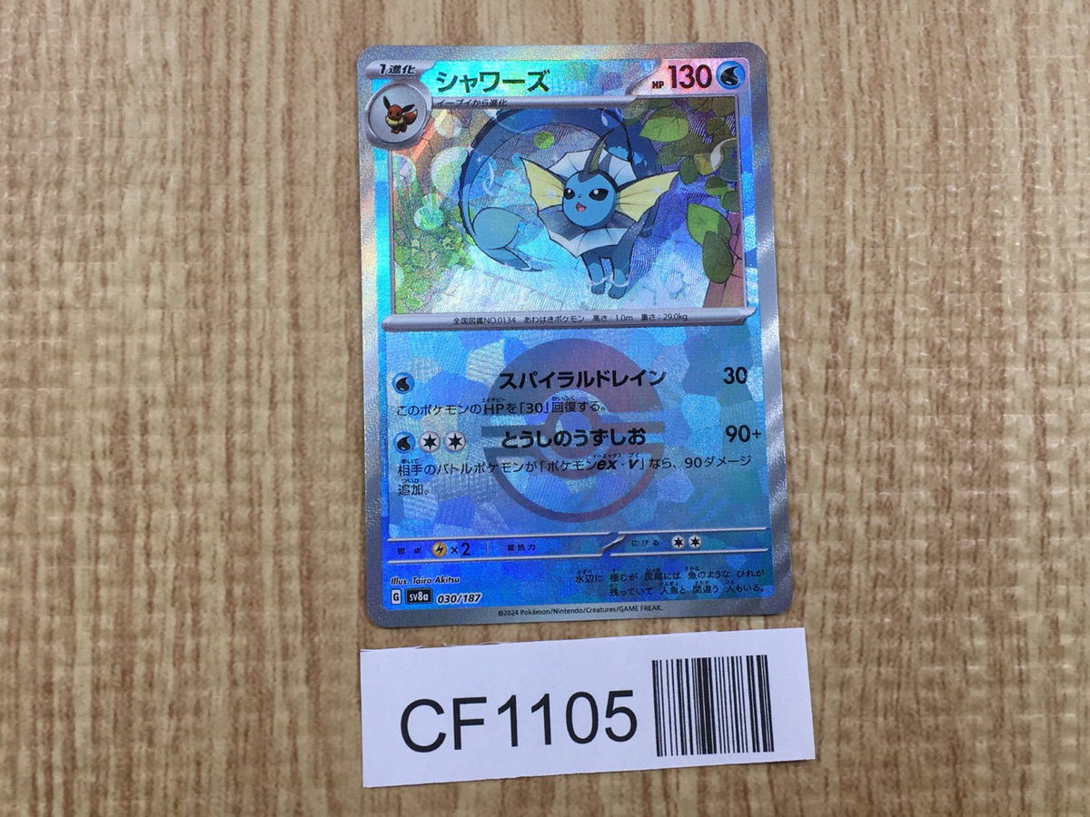 Vaporeon 030/187 SV8a Terastal Festival Pokemon Japanese LP