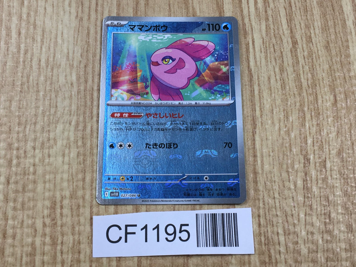 Alomomola 027/086 Uncommon SV11B Black Bolt Pokemon Japanese LP
