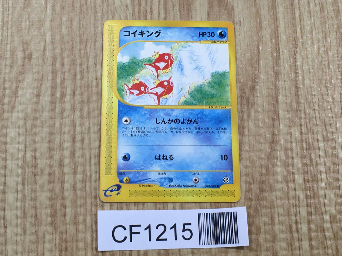 良好　e コイキング（Magikarp）　026/088 1ED Magikarp 026/088 Common Mysterious Mountains Pokemon Japanese LP