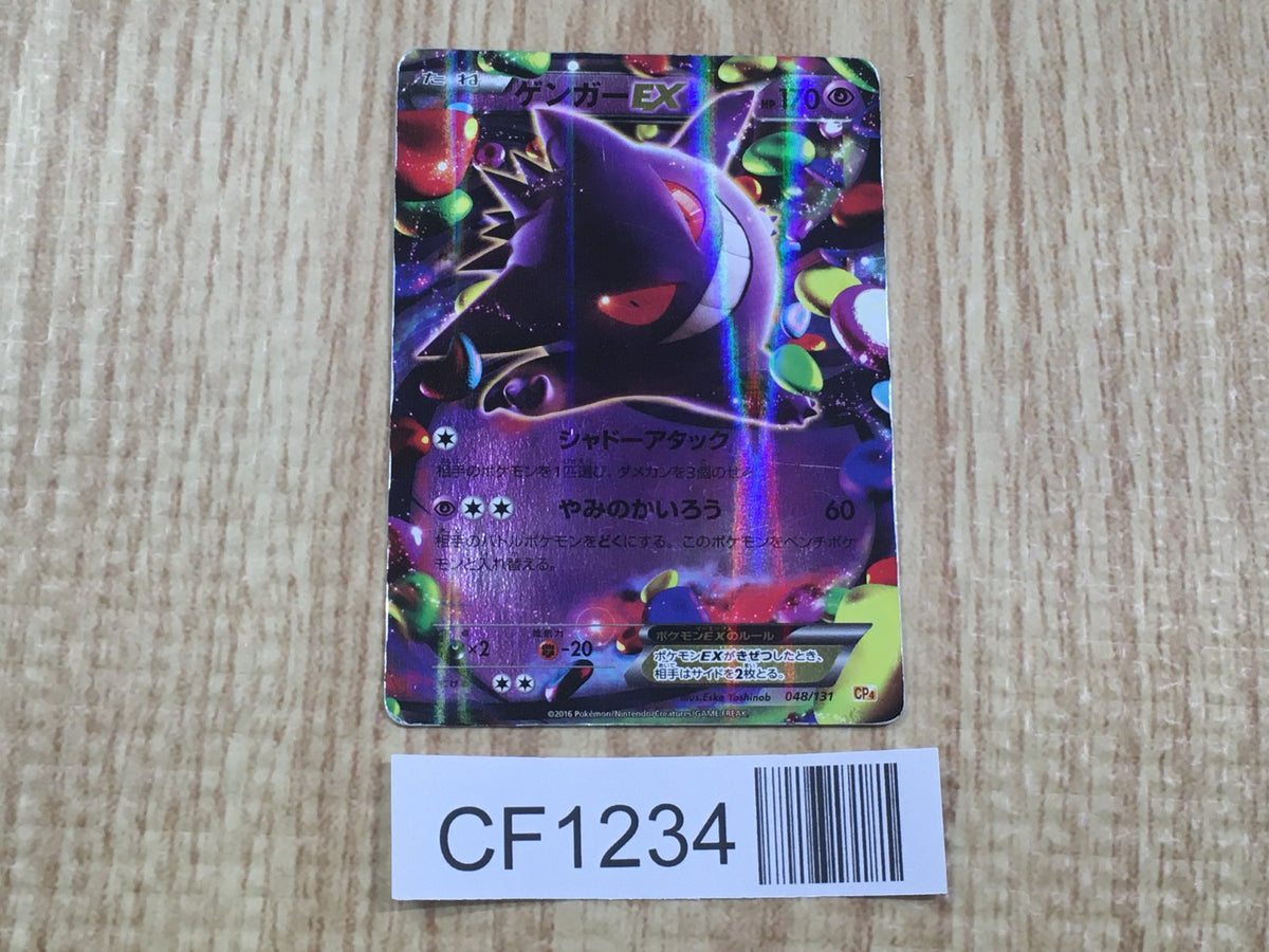 Gengar EX 048/131 CP4 Champion Pack Pokemon Japanese LP - CF1234
