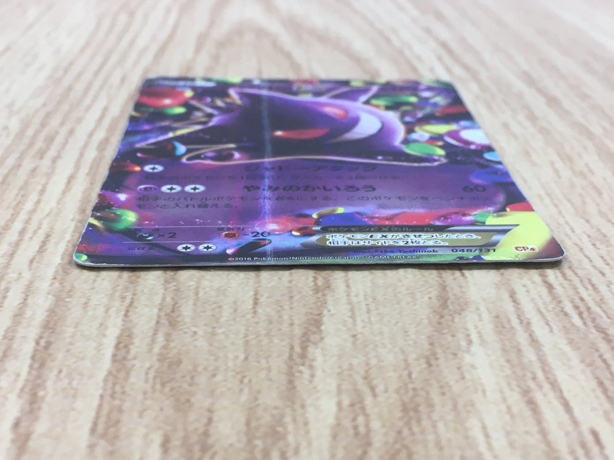 Gengar EX 048/131 CP4 Champion Pack Pokemon Japanese LP - CF1234