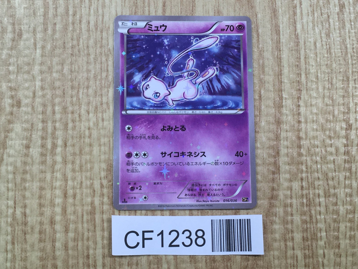 Mew 016/036 CP5 Mythical Dream Shine Pokemon Japanese LP - CF1238
