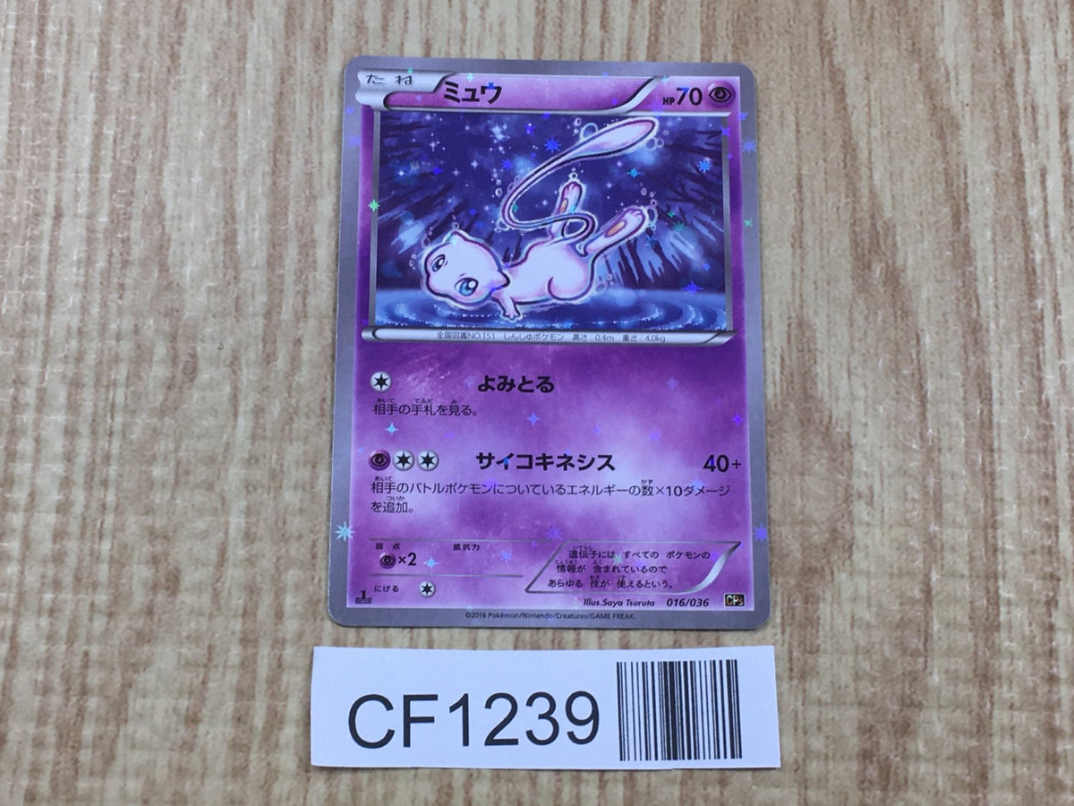 ミュウさま。 Mew 016/036 CP5 Mythical Dream Shine Pokemon Japanese LP - CF1239