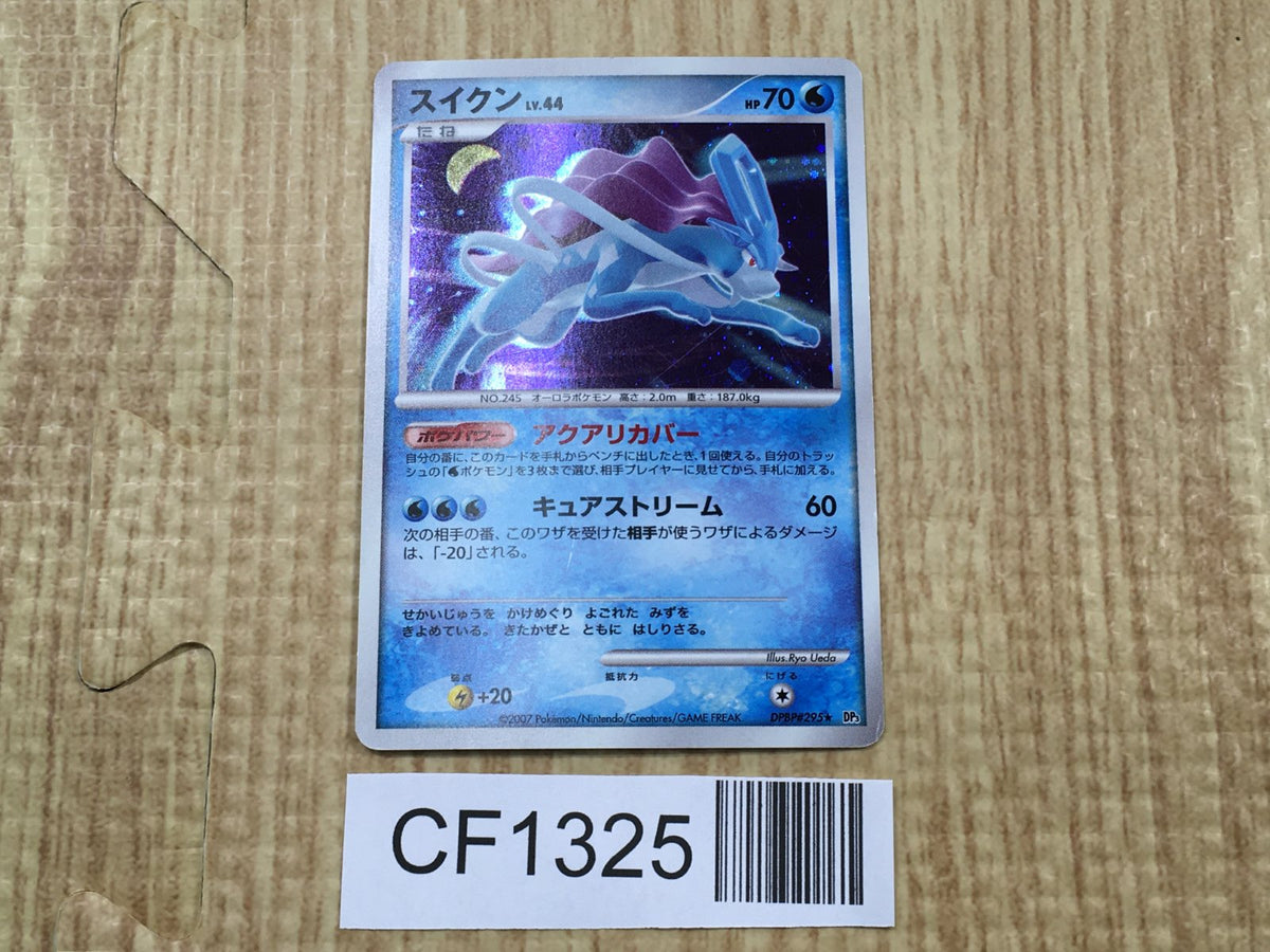 ボンキュートS　150粒　値下げ Suicune DPBP#295 Holo Rare DP3 Shining Darkness Pokemon Japanese