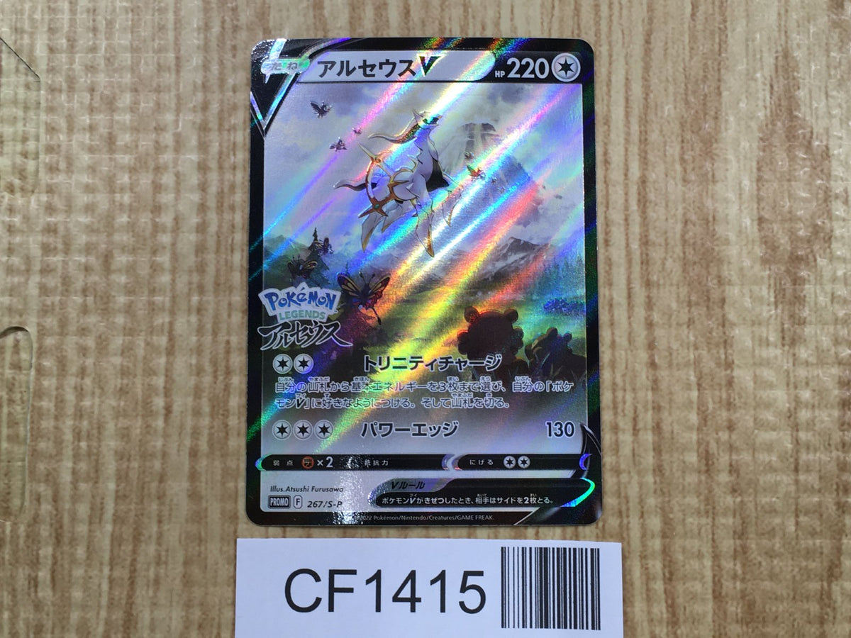 Arceus V 267/S-P Promo S-P Sword & Shield Promos Pokemon Japanese