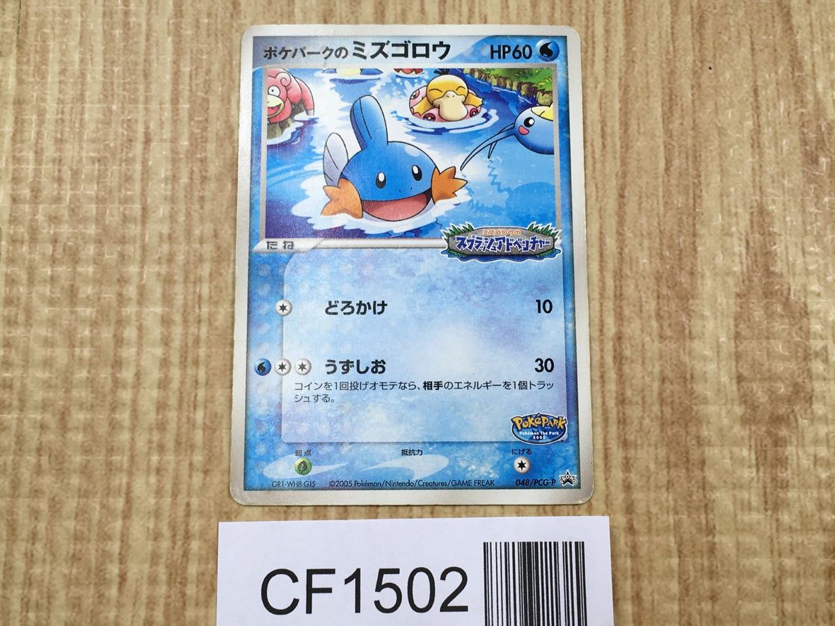 Pokepark's Mudkip 048/PCG-P Promo PokePark Pokemon Japanese LP