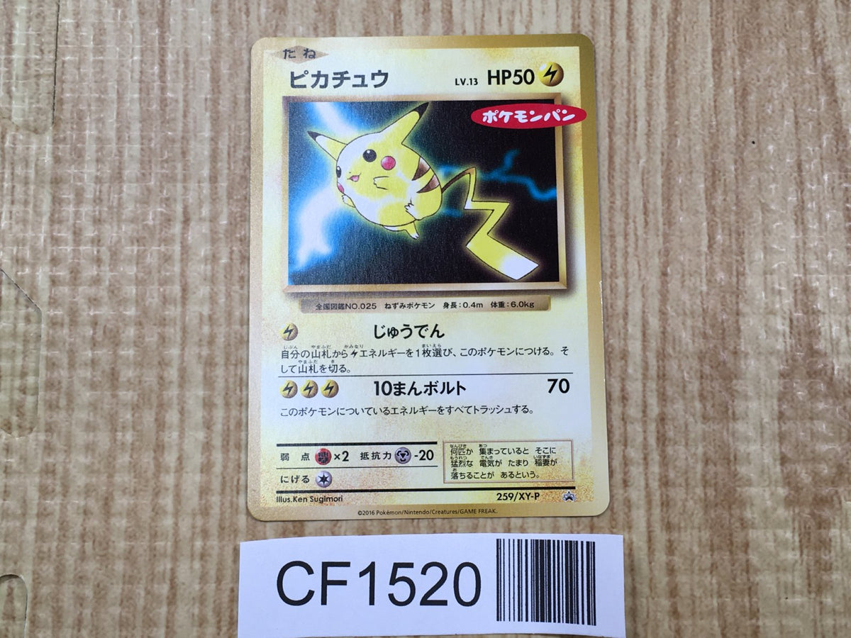 Pikachu 259 Promo XY Promos Pokemon Japanese LP - CF1520 – J4U.co.jp