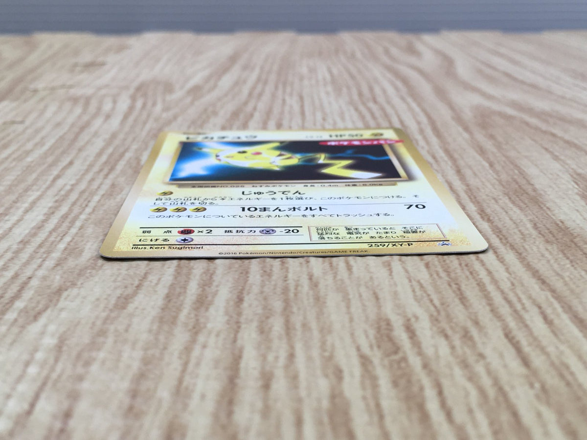 Pikachu 259 Promo XY Promos Pokemon Japanese LP - CF1520 – J4U.co.jp