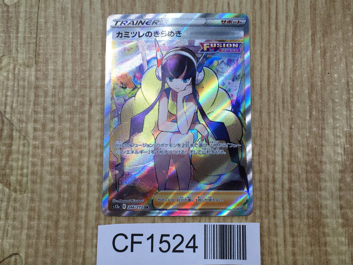 PSA10 カミツレのきらめき SR S12a 246/172 Elesa カミツレのきらめき【SR】{246/172}
