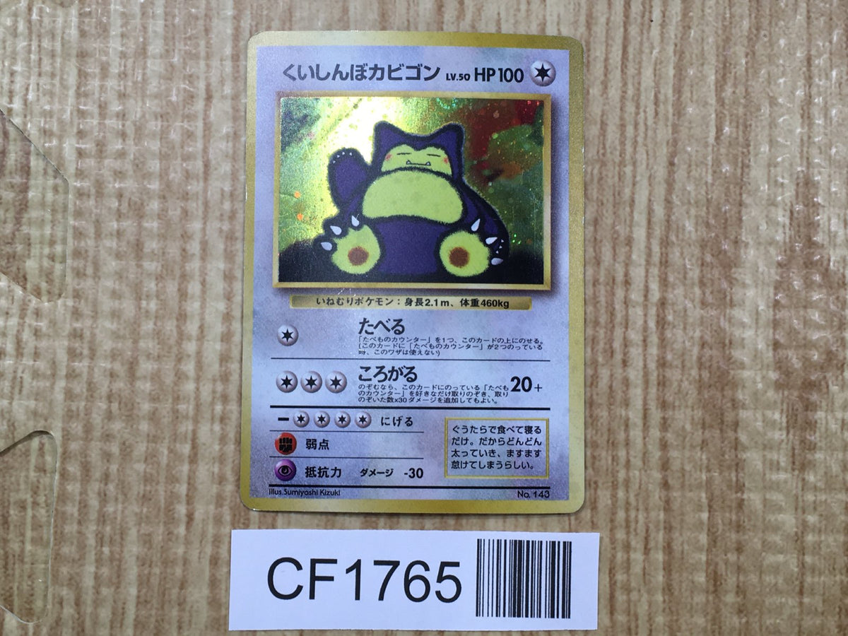 Hungry Snorlax No. 143 Promo Nintendo 64 Pokemon Japanese LP