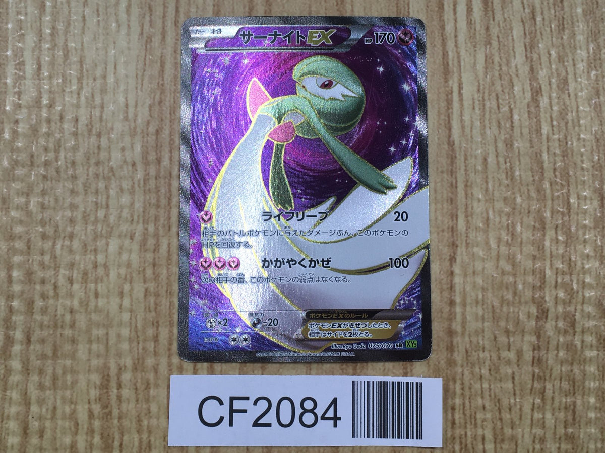 Gardevoir EX 075/070 Super Rare XY5-Bt Tidal Storm Pokemon