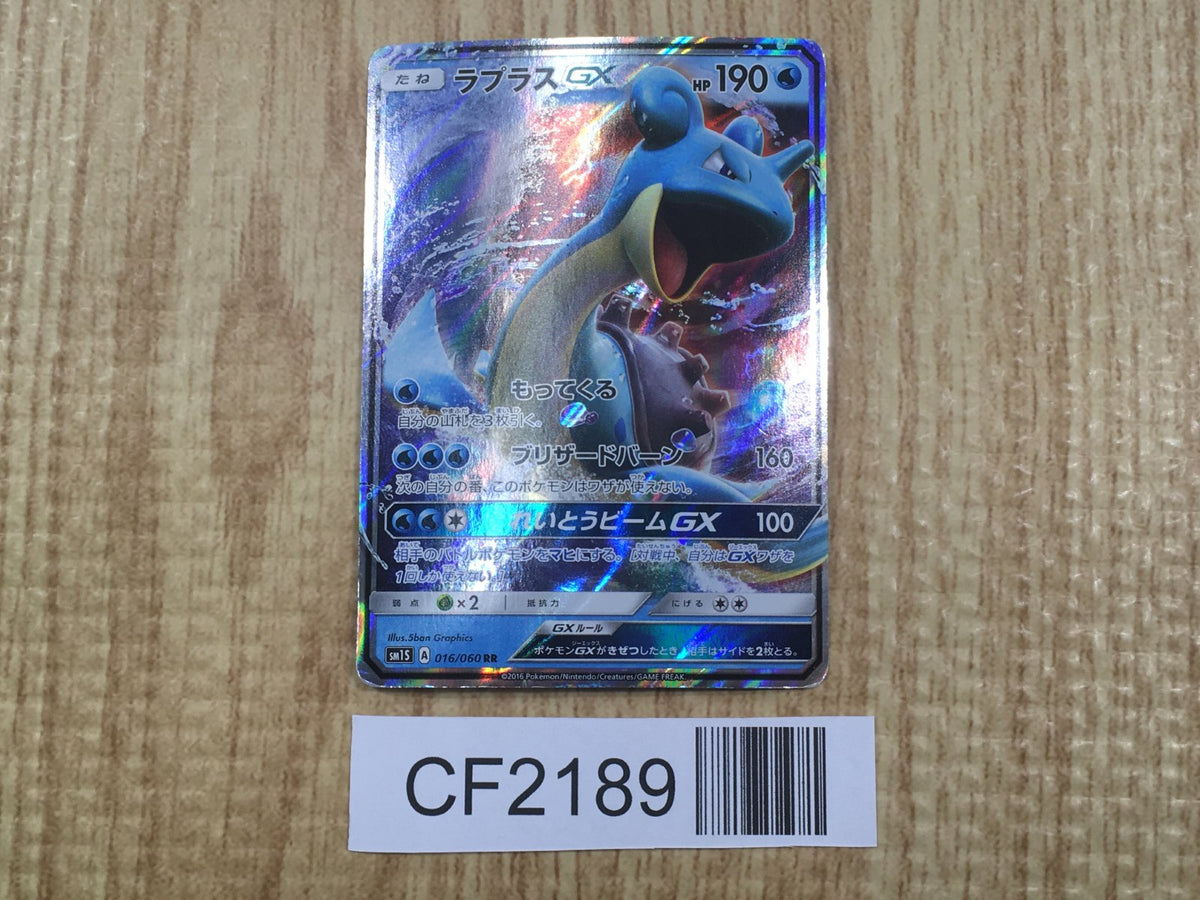 Lapras GX 016/060 Double Rare Collection Sun Pokemon Japanese Holo