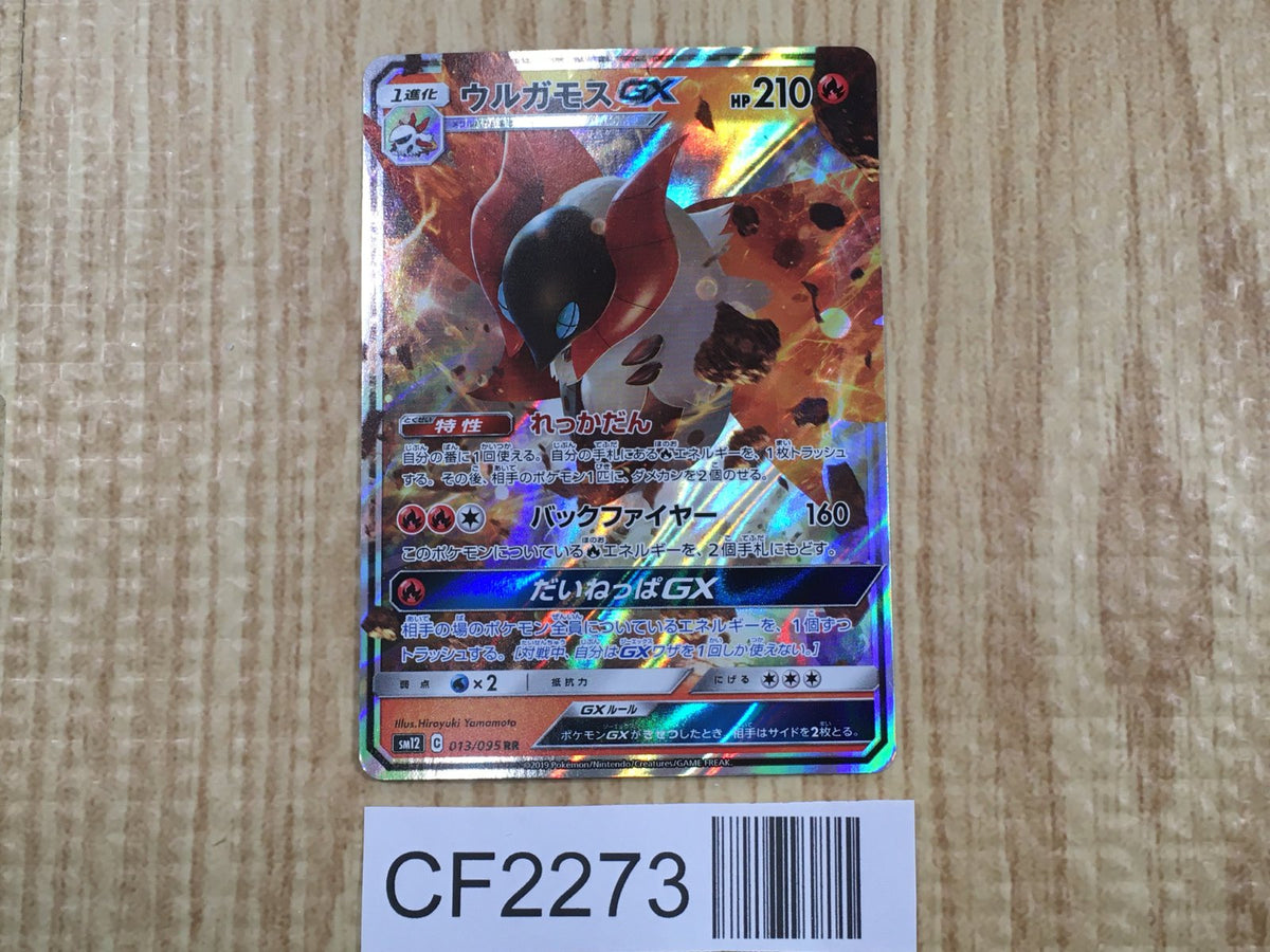 Volcarona GX 013/095 Double Rare Alter Genesis Pokemon Japanese