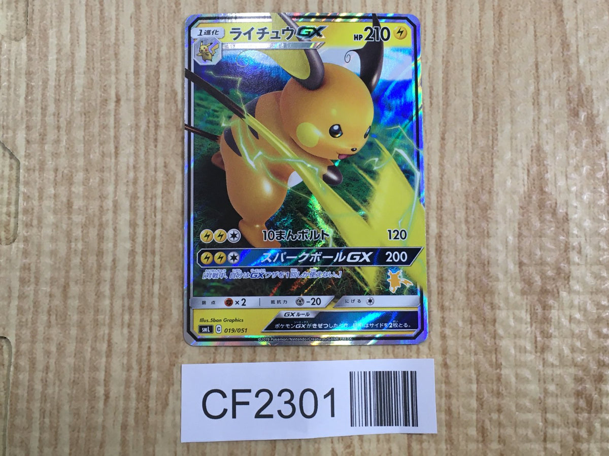 Raichu GX 019/051 Sun Moon Family Box Pokemon Japanese Lightly