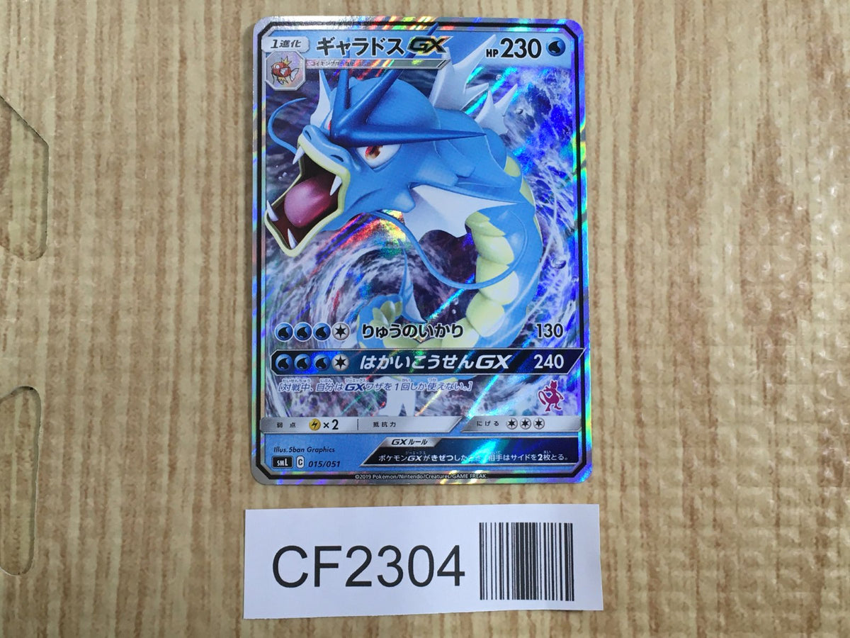 Gyarados GX 015/051 Sun Moon Family Box Pokemon Japanese Lightly