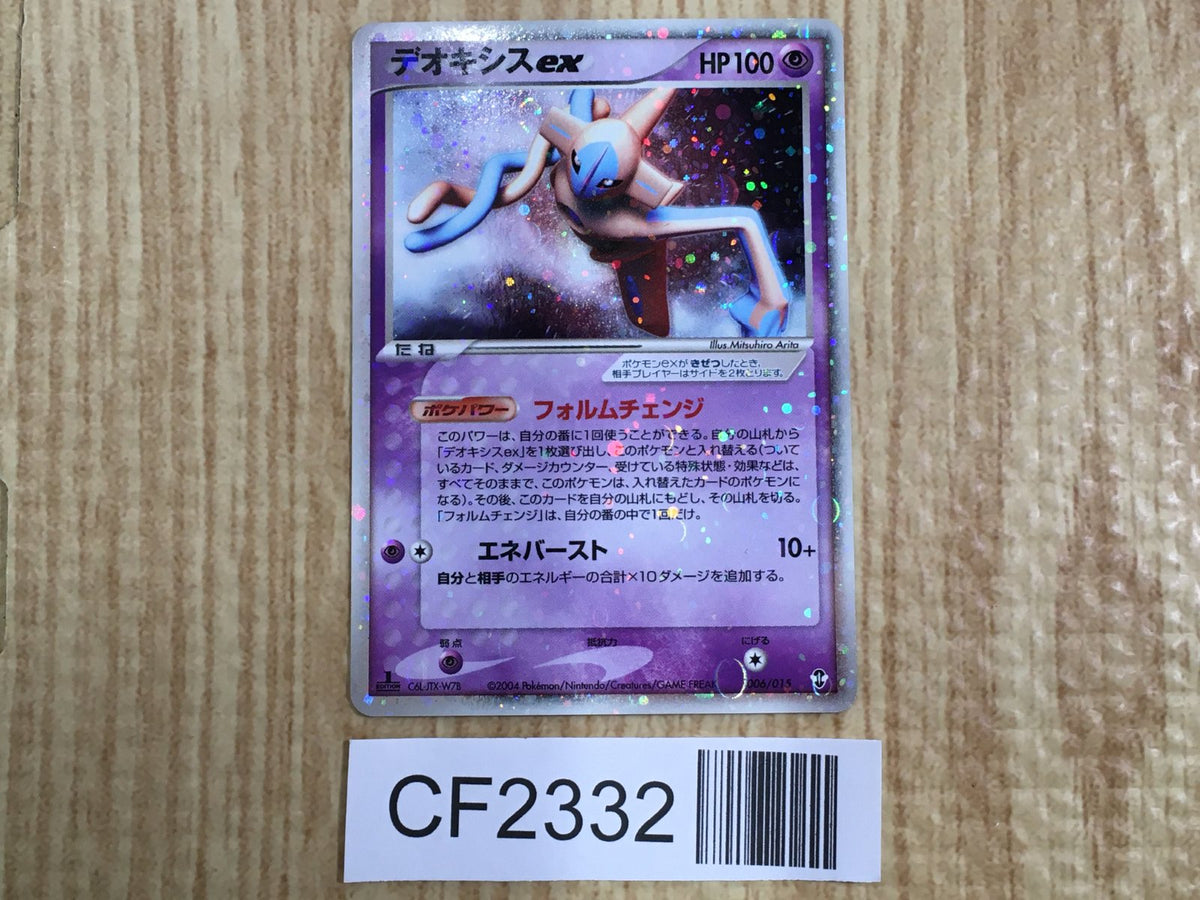 デオキシスex デオキシスデッキ 006/015 うずまき 全面ホロ Deoxys EX 006/015 Deoxys Half Deck Pokemon Japanese 1st Holo LP